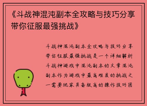 《斗战神混沌副本全攻略与技巧分享 带你征服最强挑战》
