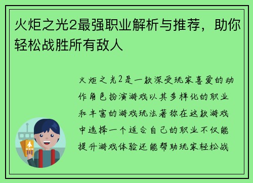 火炬之光2最强职业解析与推荐，助你轻松战胜所有敌人