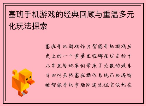 塞班手机游戏的经典回顾与重温多元化玩法探索