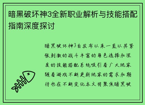 暗黑破坏神3全新职业解析与技能搭配指南深度探讨
