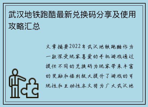 武汉地铁跑酷最新兑换码分享及使用攻略汇总 武汉地铁跑酷最新兑换码分享及使用攻略汇总