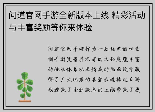 问道官网手游全新版本上线 精彩活动与丰富奖励等你来体验 问道官网手游全新版本上线 精彩活动与丰富奖励等你来体验