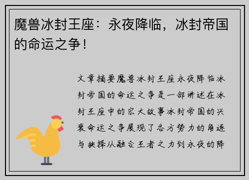 魔兽冰封王座:永夜降临,冰封帝国的命运之争! 魔兽冰封王座:永夜降临,冰封帝国的命运之争!