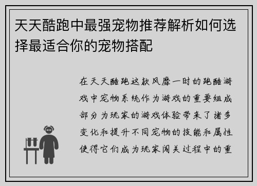 天天酷跑中最强宠物推荐解析如何选择最适合你的宠物搭配 天天酷跑中最强宠物推荐解析如何选择最适合你的宠物搭配